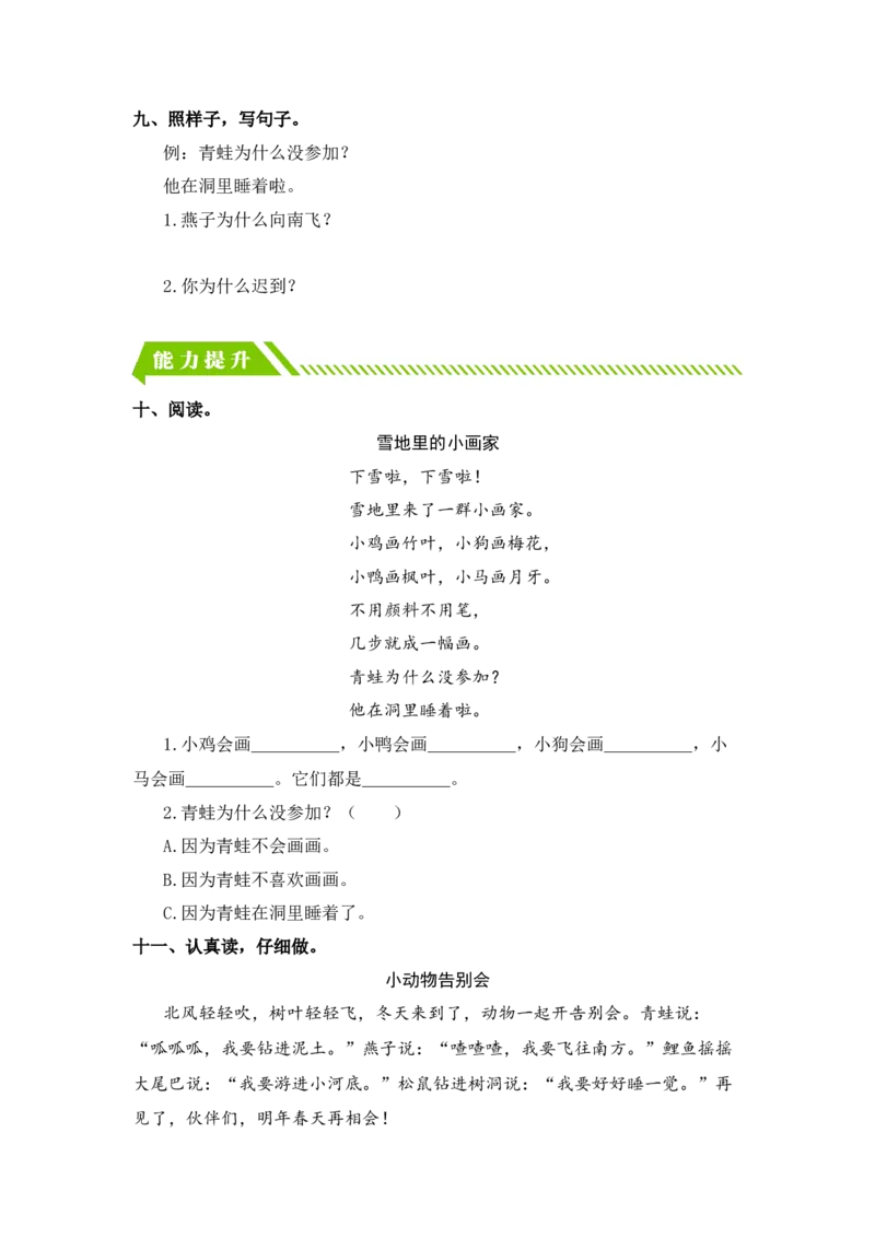第12课雪地里的小画家-一年级语文上册（统编版）_一年级语文上册（统编版）_同步分层作业_老课标