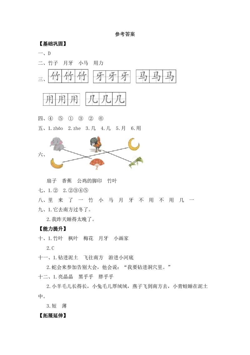 第12课雪地里的小画家-一年级语文上册（统编版）_一年级语文上册（统编版）_同步分层作业_老课标