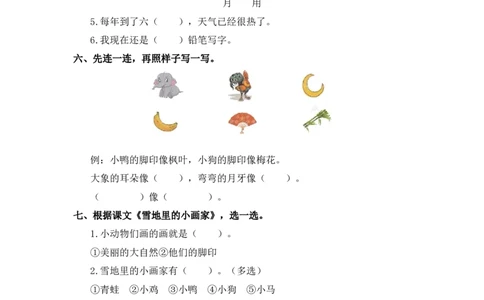 第12课雪地里的小画家-一年级语文上册（统编版）_一年级语文上册（统编版）_同步分层作业_老课标