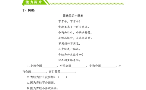 第12课雪地里的小画家-一年级语文上册（统编版）_一年级语文上册（统编版）_同步分层作业_老课标