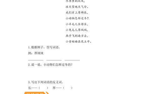 第12课雪地里的小画家-一年级语文上册（统编版）_一年级语文上册（统编版）_同步分层作业_老课标