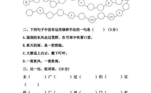 精品一年级语文上册第一次月考试卷（一）（部编版，含答案）_一年级语文上册（统编版）_老课标资料_月考试卷