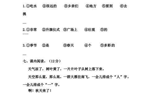 精品一年级语文上册第一次月考试卷（一）（部编版，含答案）_一年级语文上册（统编版）_老课标资料_月考试卷