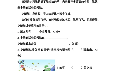 精品一年级语文上册第一次月考试卷（一）（部编版，含答案）_一年级语文上册（统编版）_老课标资料_月考试卷