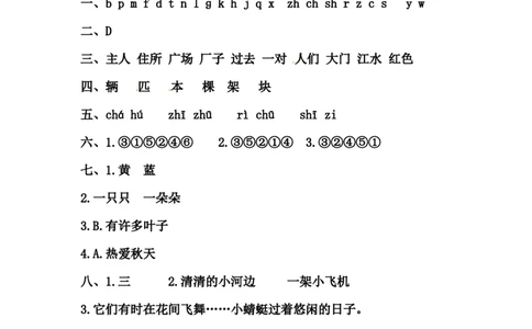 精品一年级语文上册第一次月考试卷（一）（部编版，含答案）_一年级语文上册（统编版）_老课标资料_月考试卷