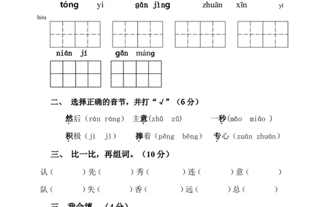 人教版一年级语文下册第三单元测试题[1]_一年级语文下册（统编版）_老课标资料_一下语文含教学视频_第一套_009-试题试卷word版可下载打印_第三单元