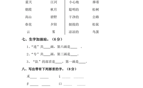 人教版一年级语文下册第三单元测试题[1]_一年级语文下册（统编版）_老课标资料_一下语文含教学视频_第一套_009-试题试卷word版可下载打印_第三单元