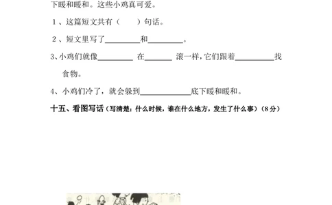 人教版一年级语文下册第三单元测试题[1]_一年级语文下册（统编版）_老课标资料_一下语文含教学视频_第一套_009-试题试卷word版可下载打印_第三单元