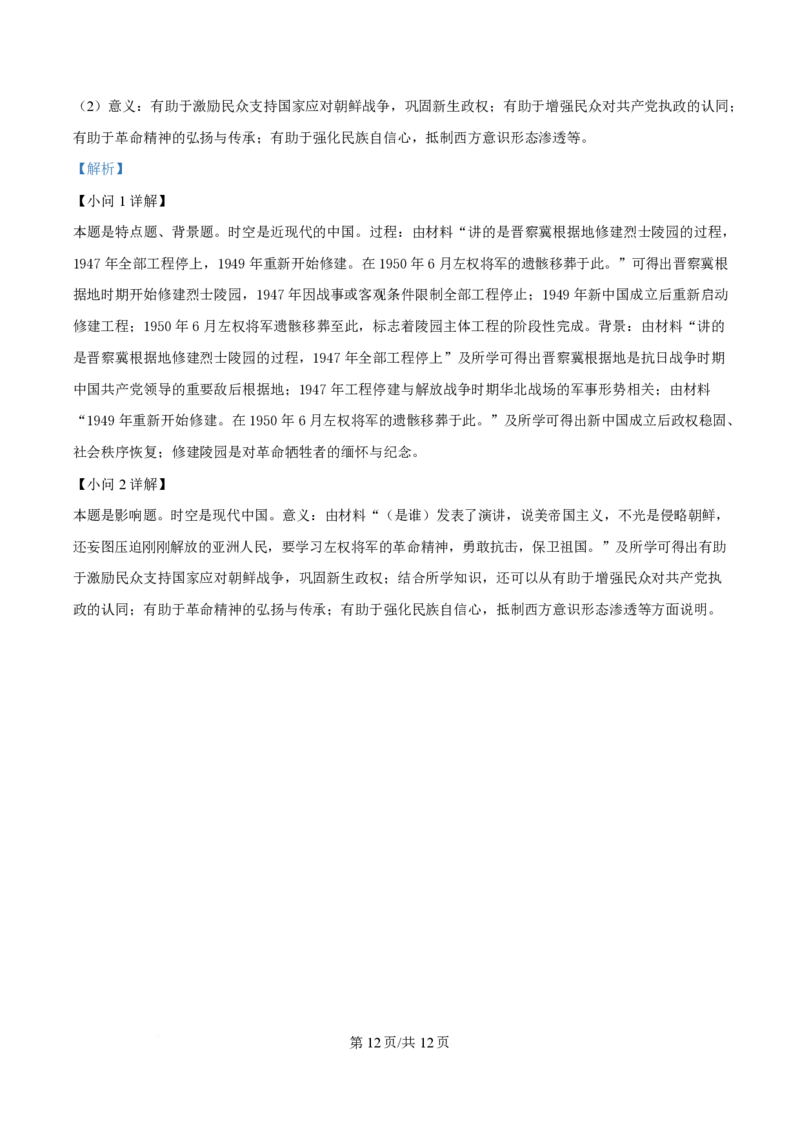 2025年高考历史试卷（四川卷）（解析卷）_历史历年高考真题_新&middot;PDF版2008-2025&middot;高考历史真题_历史（按年份分类）2008-2025_2025&middot;历史高考真题