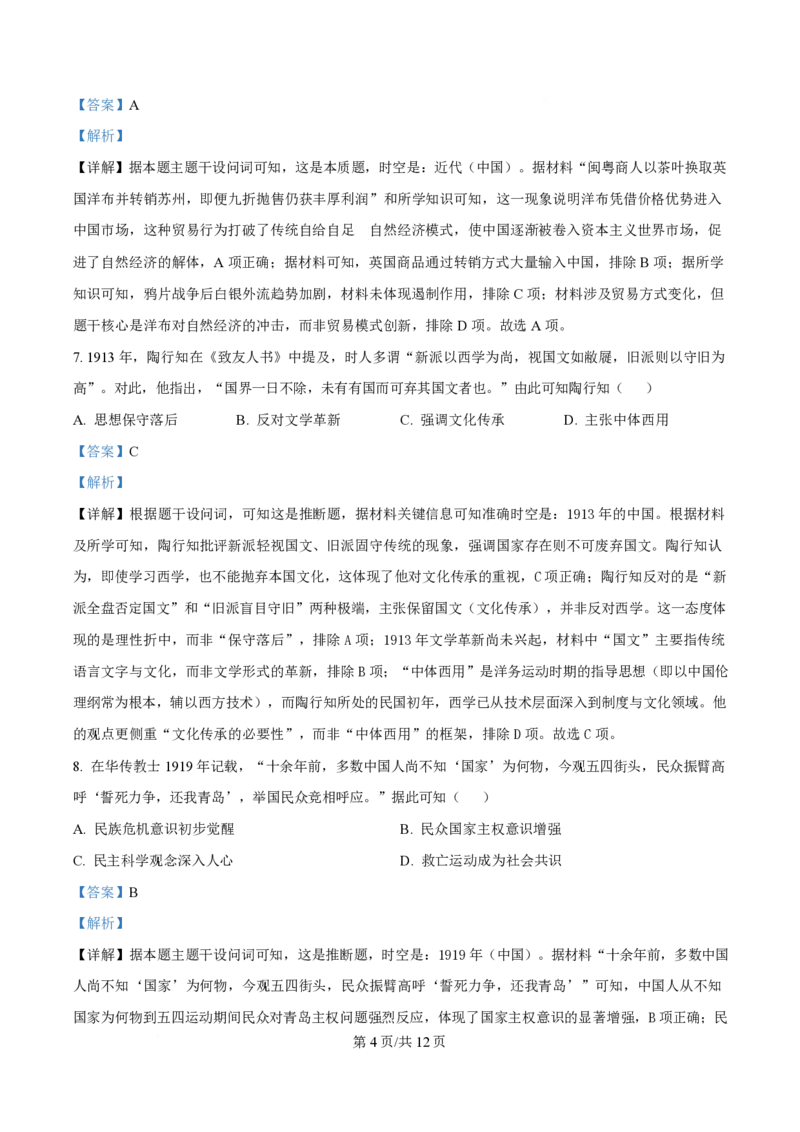 2025年高考历史试卷（四川卷）（解析卷）_历史历年高考真题_新&middot;PDF版2008-2025&middot;高考历史真题_历史（按年份分类）2008-2025_2025&middot;历史高考真题