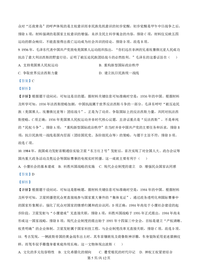 2025年高考历史试卷（四川卷）（解析卷）_历史历年高考真题_新&middot;PDF版2008-2025&middot;高考历史真题_历史（按年份分类）2008-2025_2025&middot;历史高考真题