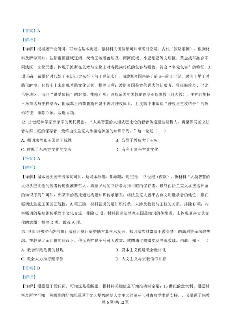 2025年高考历史试卷（四川卷）（解析卷）_历史历年高考真题_新&middot;PDF版2008-2025&middot;高考历史真题_历史（按年份分类）2008-2025_2025&middot;历史高考真题