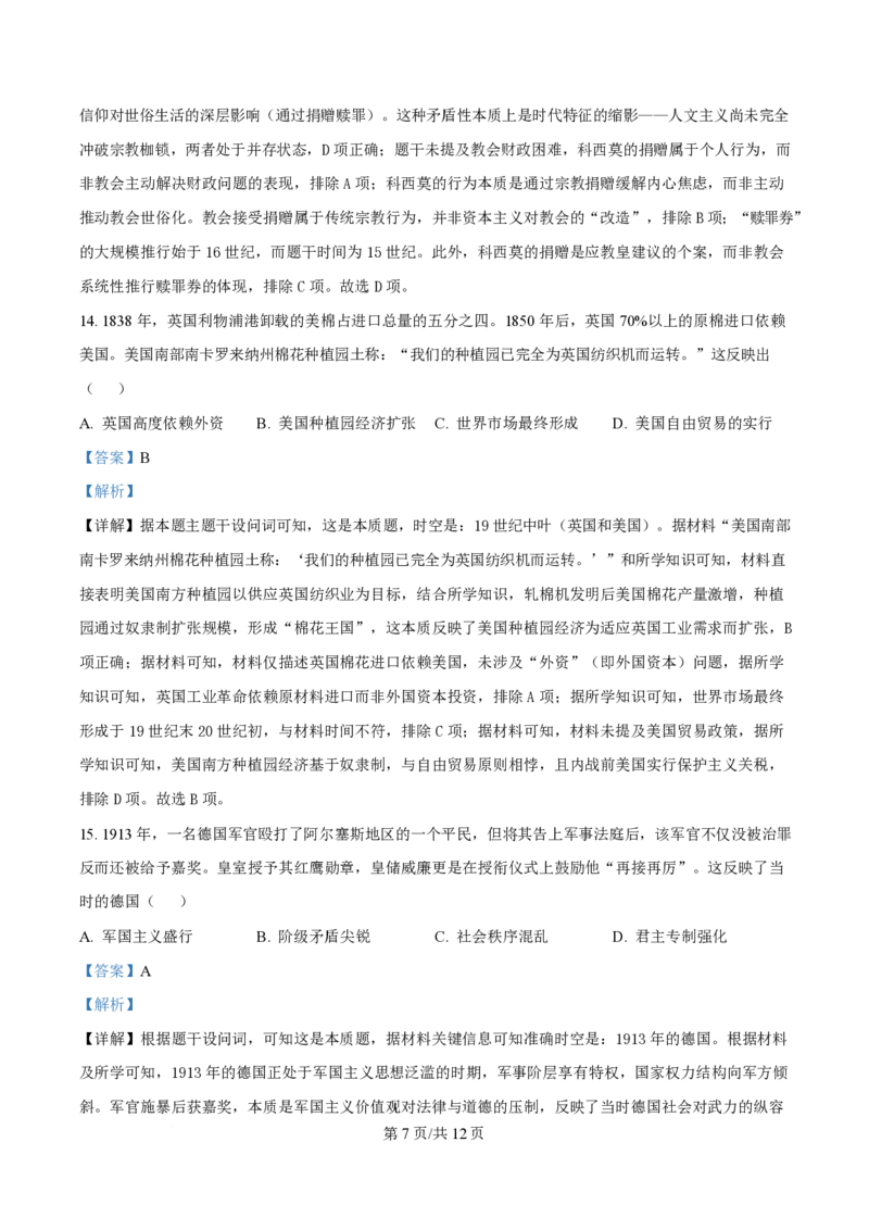 2025年高考历史试卷（四川卷）（解析卷）_历史历年高考真题_新&middot;PDF版2008-2025&middot;高考历史真题_历史（按年份分类）2008-2025_2025&middot;历史高考真题