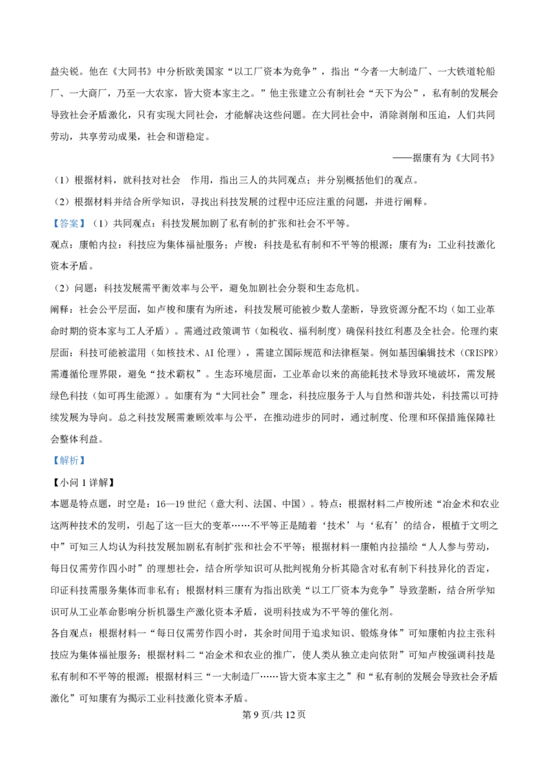 2025年高考历史试卷（四川卷）（解析卷）_历史历年高考真题_新&middot;PDF版2008-2025&middot;高考历史真题_历史（按年份分类）2008-2025_2025&middot;历史高考真题