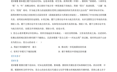 2025年高考历史试卷（四川卷）（解析卷）_历史历年高考真题_新&middot;PDF版2008-2025&middot;高考历史真题_历史（按年份分类）2008-2025_2025&middot;历史高考真题