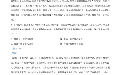 2025年高考历史试卷（四川卷）（解析卷）_历史历年高考真题_新&middot;PDF版2008-2025&middot;高考历史真题_历史（按年份分类）2008-2025_2025&middot;历史高考真题