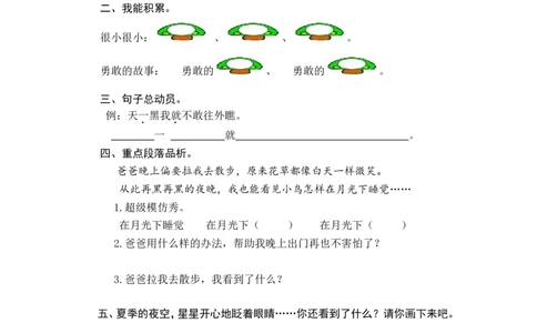 9夜色_一年级语文下册（统编版）_老课标资料_一下语文含教学视频_第一套_009-试题试卷word版可下载打印_课时练_课时练_9夜色