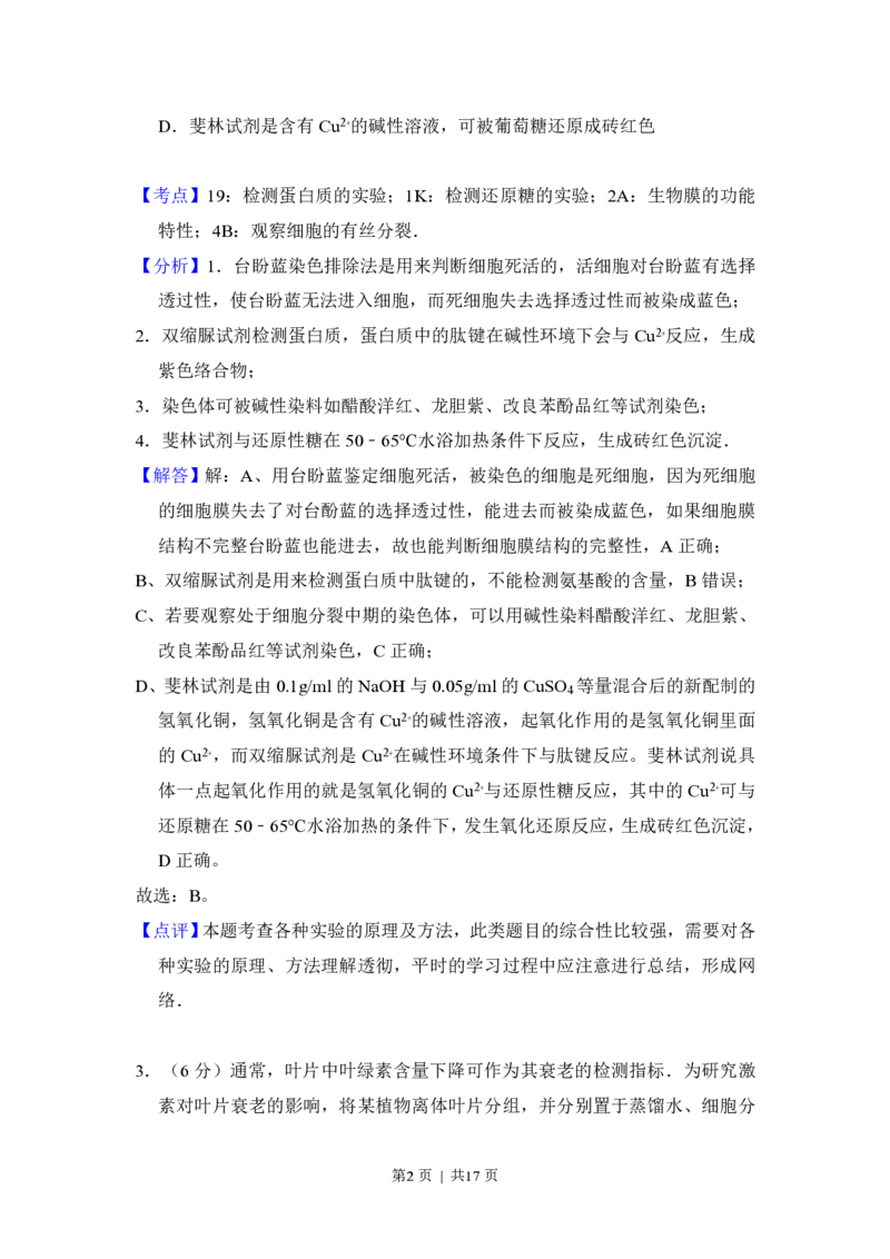 2017年高考生物试卷（新课标Ⅰ）（解析卷）_生物历年高考真题_新&middot;PDF版2008-2025&middot;高考生物真题_生物（按省份分类）2008-2025_2008-2025&middot;（河北）生物高考真题