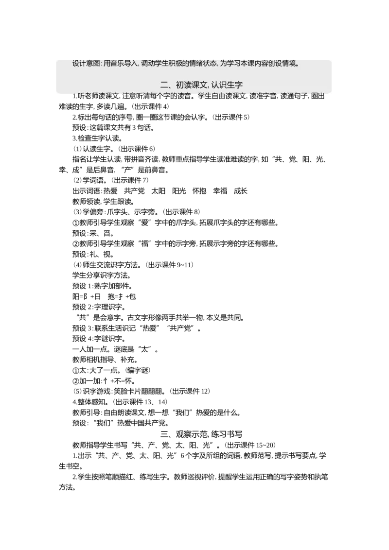 1热爱中国精华版教案_一年级语文下册（统编版）_核心素养教案