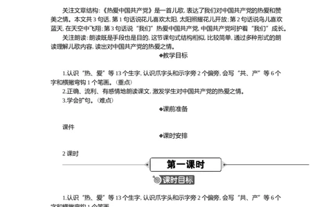 1热爱中国精华版教案_一年级语文下册（统编版）_核心素养教案