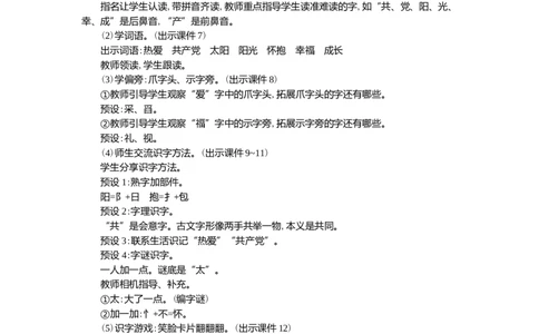 1热爱中国精华版教案_一年级语文下册（统编版）_核心素养教案