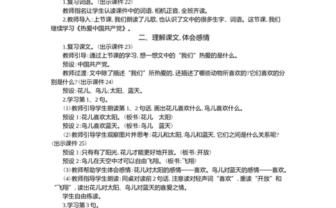 1热爱中国精华版教案_一年级语文下册（统编版）_核心素养教案