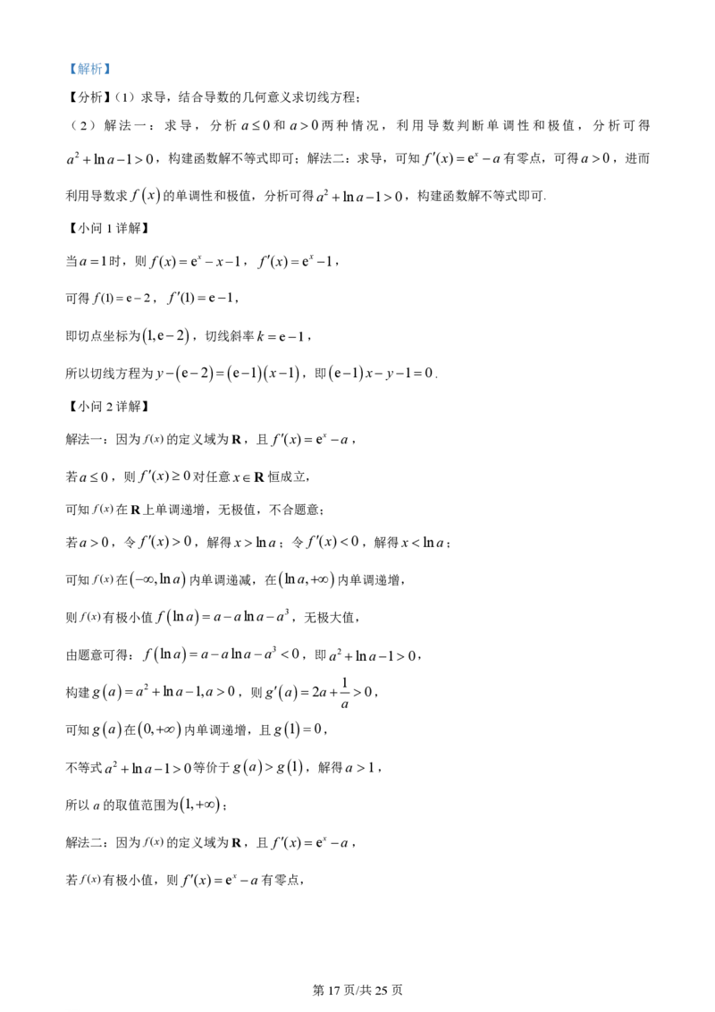 2024年高考数学试卷（新课标Ⅱ卷）（解析卷）_历年高考真题合集_数学历年高考真题_新&middot;PDF版2008-2025&middot;高考数学真题_数学（按省份分类）2008-2025_2008-2025&middot;（海南）数学高考真题