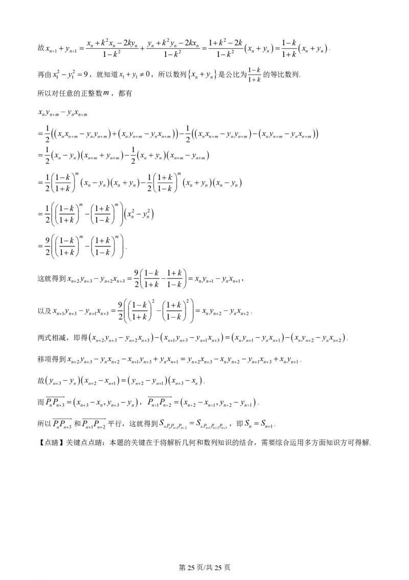 2024年高考数学试卷（新课标Ⅱ卷）（解析卷）_历年高考真题合集_数学历年高考真题_新&middot;PDF版2008-2025&middot;高考数学真题_数学（按省份分类）2008-2025_2008-2025&middot;（海南）数学高考真题