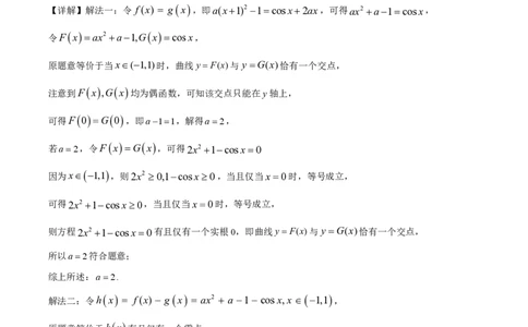 2024年高考数学试卷（新课标Ⅱ卷）（解析卷）_历年高考真题合集_数学历年高考真题_新&middot;PDF版2008-2025&middot;高考数学真题_数学（按省份分类）2008-2025_2008-2025&middot;（海南）数学高考真题