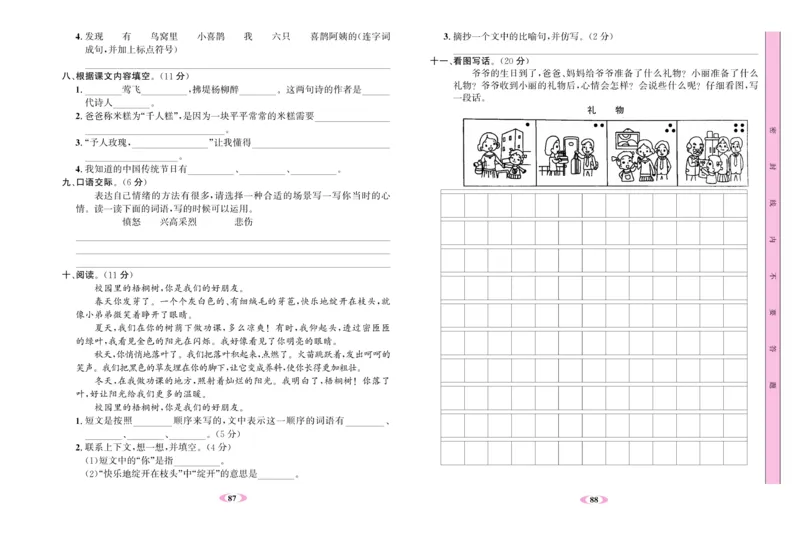 《名校1号》语文2年级下册（RJ）_二年级上下册资料_小学二年级学习资料-25年更新版_2-02、小学二年级语文下册_2-2-2、练习题、作业、试题、试卷_电子册类