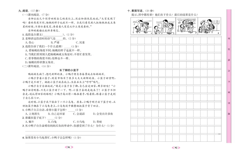 《名校1号》语文2年级下册（RJ）_二年级上下册资料_小学二年级学习资料-25年更新版_2-02、小学二年级语文下册_2-2-2、练习题、作业、试题、试卷_电子册类