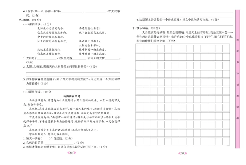 《名校1号》语文2年级下册（RJ）_二年级上下册资料_小学二年级学习资料-25年更新版_2-02、小学二年级语文下册_2-2-2、练习题、作业、试题、试卷_电子册类