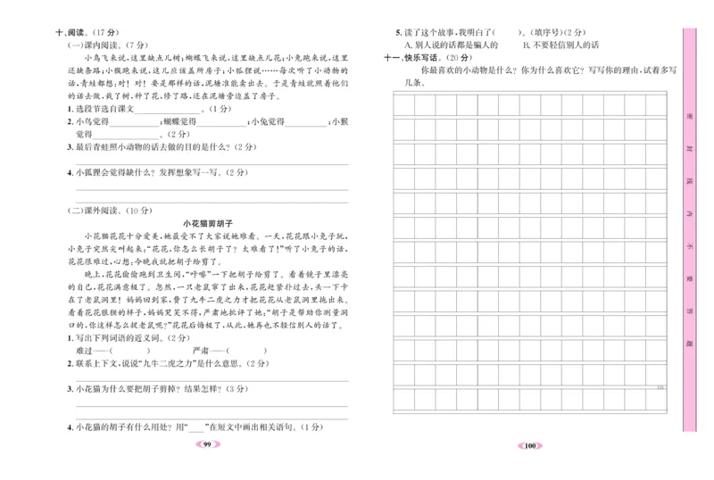 《名校1号》语文2年级下册（RJ）_二年级上下册资料_小学二年级学习资料-25年更新版_2-02、小学二年级语文下册_2-2-2、练习题、作业、试题、试卷_电子册类