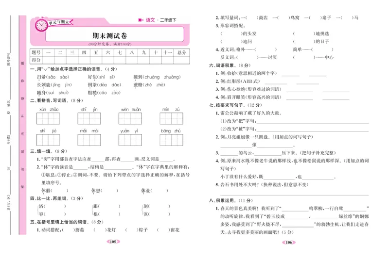 《名校1号》语文2年级下册（RJ）_二年级上下册资料_小学二年级学习资料-25年更新版_2-02、小学二年级语文下册_2-2-2、练习题、作业、试题、试卷_电子册类