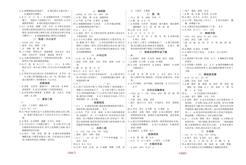 《名校1号》语文2年级下册（RJ）_二年级上下册资料_小学二年级学习资料-25年更新版_2-02、小学二年级语文下册_2-2-2、练习题、作业、试题、试卷_电子册类