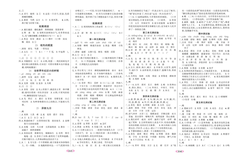 《名校1号》语文2年级下册（RJ）_二年级上下册资料_小学二年级学习资料-25年更新版_2-02、小学二年级语文下册_2-2-2、练习题、作业、试题、试卷_电子册类