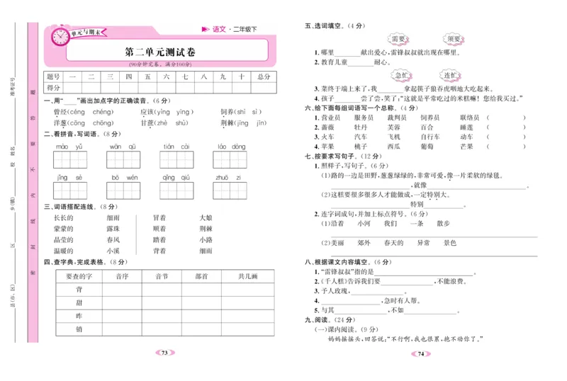 《名校1号》语文2年级下册（RJ）_二年级上下册资料_小学二年级学习资料-25年更新版_2-02、小学二年级语文下册_2-2-2、练习题、作业、试题、试卷_电子册类