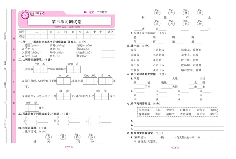 《名校1号》语文2年级下册（RJ）_二年级上下册资料_小学二年级学习资料-25年更新版_2-02、小学二年级语文下册_2-2-2、练习题、作业、试题、试卷_电子册类