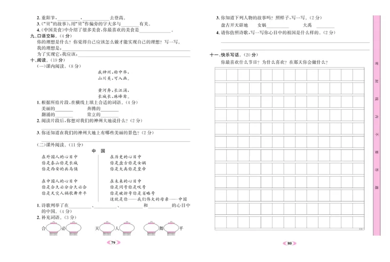 《名校1号》语文2年级下册（RJ）_二年级上下册资料_小学二年级学习资料-25年更新版_2-02、小学二年级语文下册_2-2-2、练习题、作业、试题、试卷_电子册类