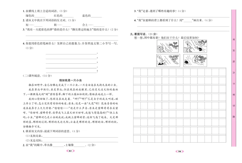 《名校1号》语文2年级下册（RJ）_二年级上下册资料_小学二年级学习资料-25年更新版_2-02、小学二年级语文下册_2-2-2、练习题、作业、试题、试卷_电子册类