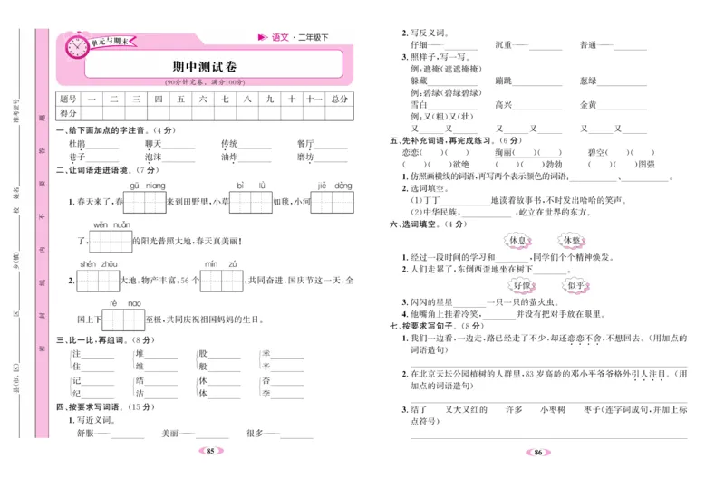 《名校1号》语文2年级下册（RJ）_二年级上下册资料_小学二年级学习资料-25年更新版_2-02、小学二年级语文下册_2-2-2、练习题、作业、试题、试卷_电子册类