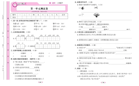 《名校1号》语文2年级下册（RJ）_二年级上下册资料_小学二年级学习资料-25年更新版_2-02、小学二年级语文下册_2-2-2、练习题、作业、试题、试卷_电子册类