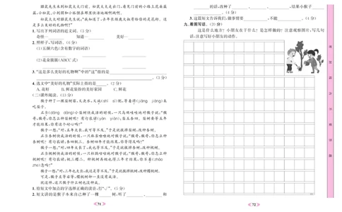 《名校1号》语文2年级下册（RJ）_二年级上下册资料_小学二年级学习资料-25年更新版_2-02、小学二年级语文下册_2-2-2、练习题、作业、试题、试卷_电子册类
