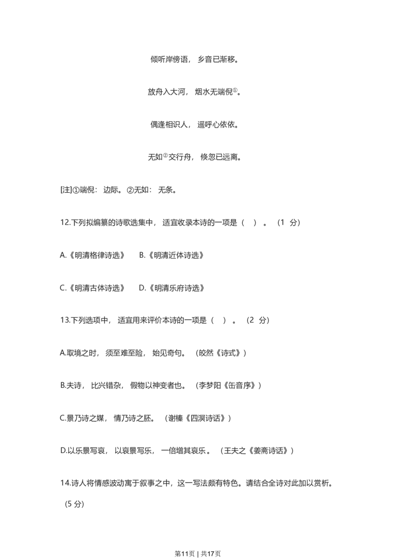 2023年高考语文试卷（上海）（春考）（空白卷）_语文历年高考真题_新&middot;PDF版2008-2025&middot;高考语文真题_语文（按省份分类）2008-2025_2008-2024&middot;（上海）语文高考真题