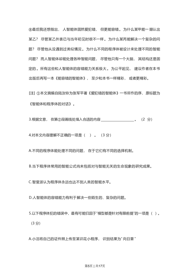 2023年高考语文试卷（上海）（春考）（空白卷）_语文历年高考真题_新&middot;PDF版2008-2025&middot;高考语文真题_语文（按省份分类）2008-2025_2008-2024&middot;（上海）语文高考真题