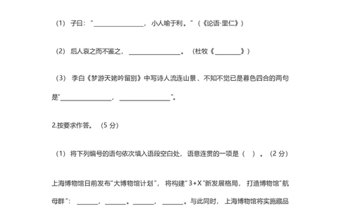 2023年高考语文试卷（上海）（春考）（空白卷）_语文历年高考真题_新&middot;PDF版2008-2025&middot;高考语文真题_语文（按省份分类）2008-2025_2008-2024&middot;（上海）语文高考真题