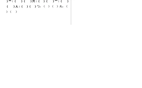 笔顺、加减一笔、加偏旁墨熠教育官方旗舰店_一年级语文上册（统编版）_老课标资料_教学视频_第一套_009-试题试卷word版可下载打印_专项复习