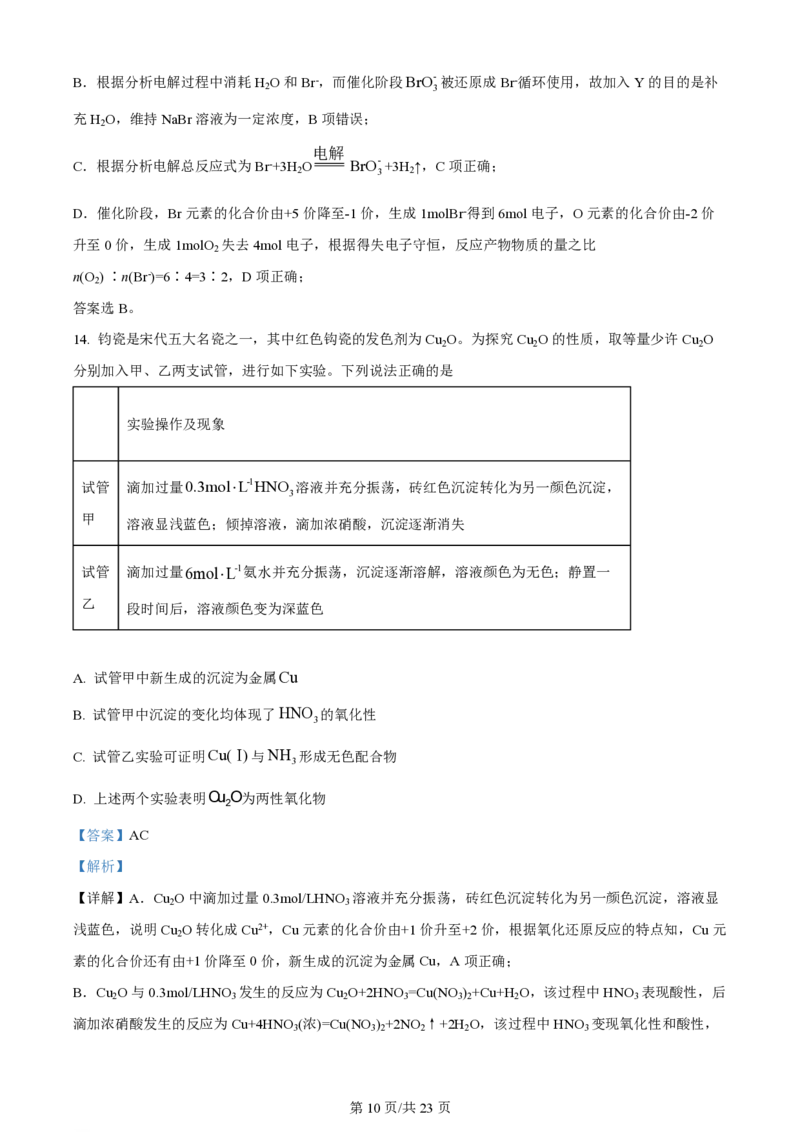 2024年高考化学试卷（山东）（解析卷）_历年高考真题合集_化学历年高考真题_新&middot;PDF版2008-2025&middot;高考化学真题_化学（按年份分类）2008-2025_2024&middot;高考化学真题