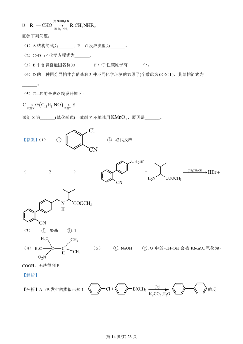 2024年高考化学试卷（山东）（解析卷）_历年高考真题合集_化学历年高考真题_新&middot;PDF版2008-2025&middot;高考化学真题_化学（按年份分类）2008-2025_2024&middot;高考化学真题