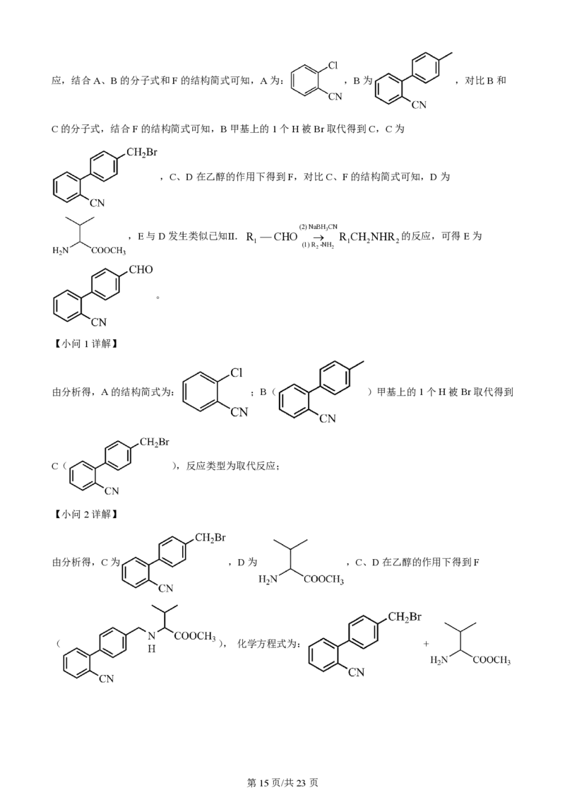 2024年高考化学试卷（山东）（解析卷）_历年高考真题合集_化学历年高考真题_新&middot;PDF版2008-2025&middot;高考化学真题_化学（按年份分类）2008-2025_2024&middot;高考化学真题